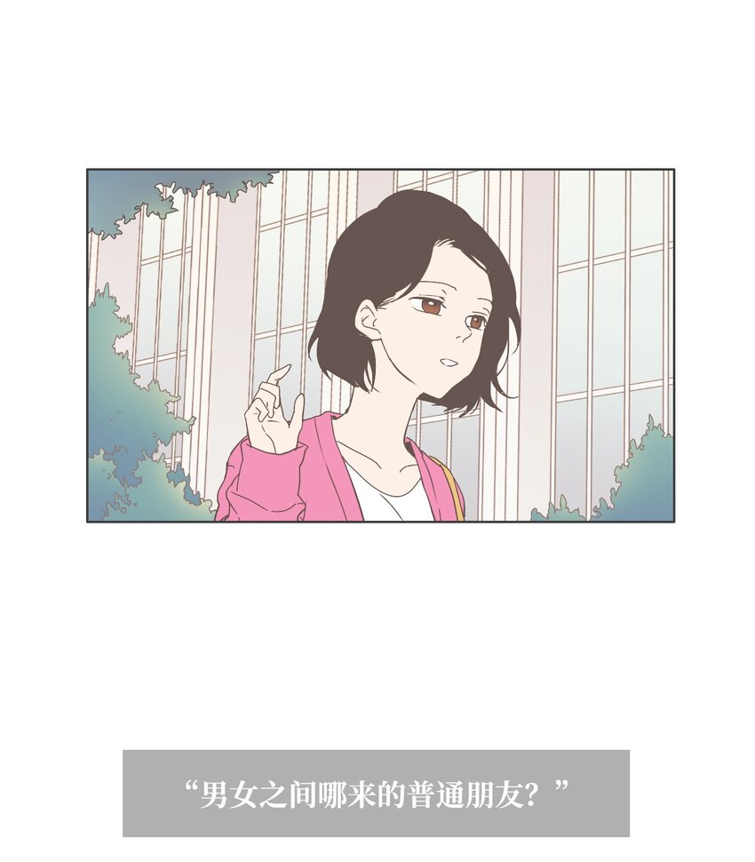 《我们的关系是》05 与现在不同2 第8页