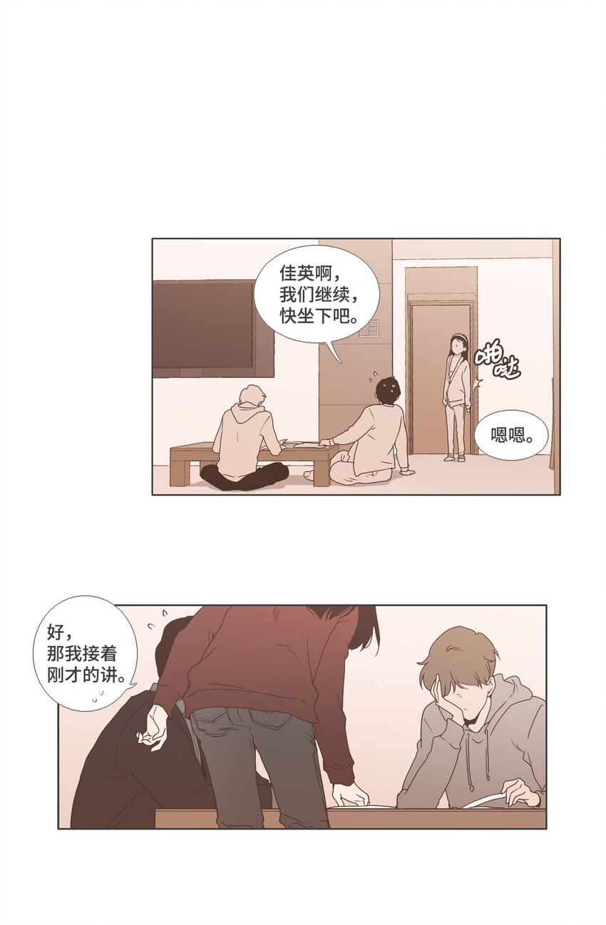 《我们的关系是》07 不一样的感觉 第10页