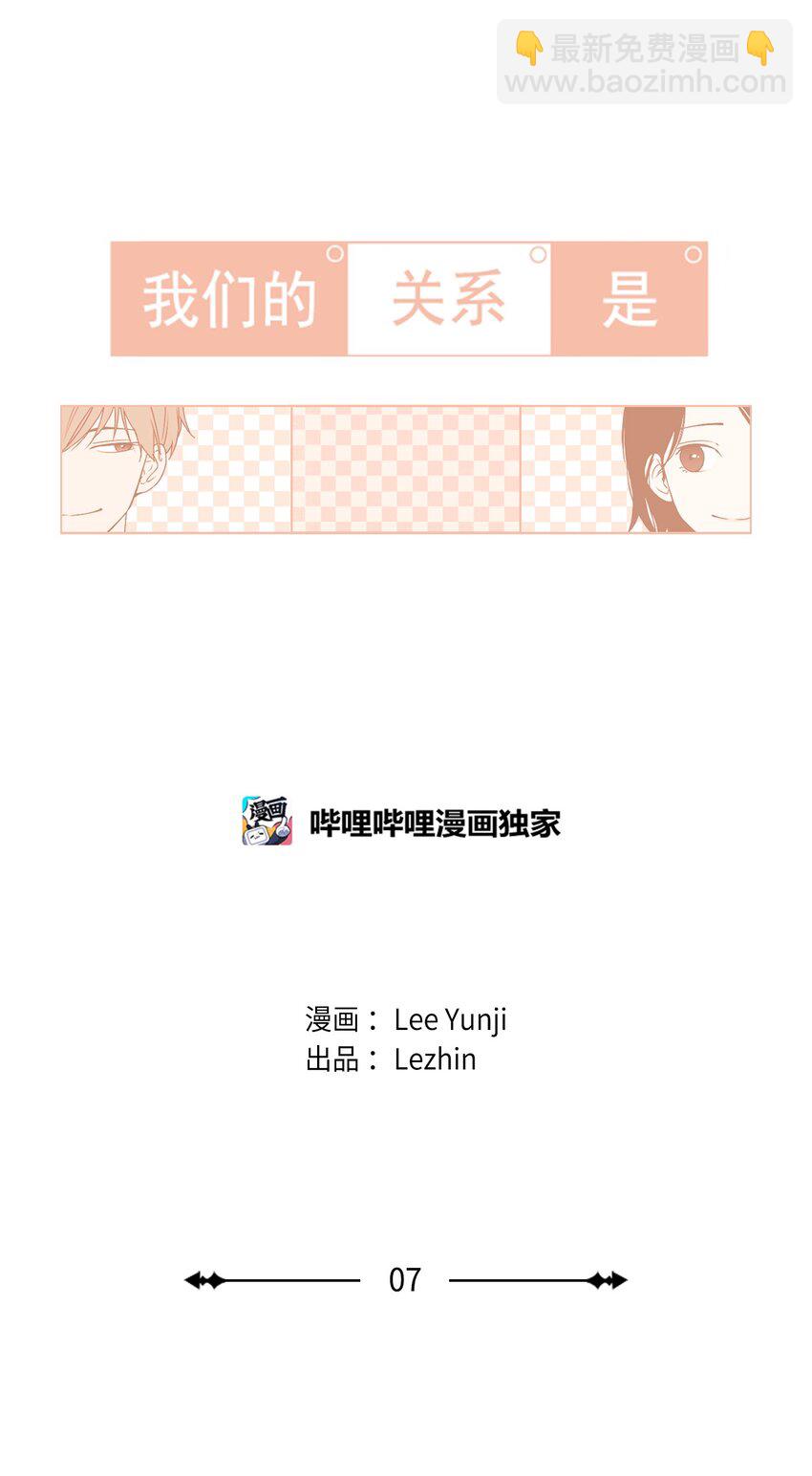 《我们的关系是》07 不一样的感觉 第12页