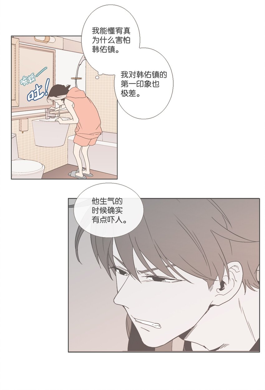 《我们的关系是》07 不一样的感觉 第14页