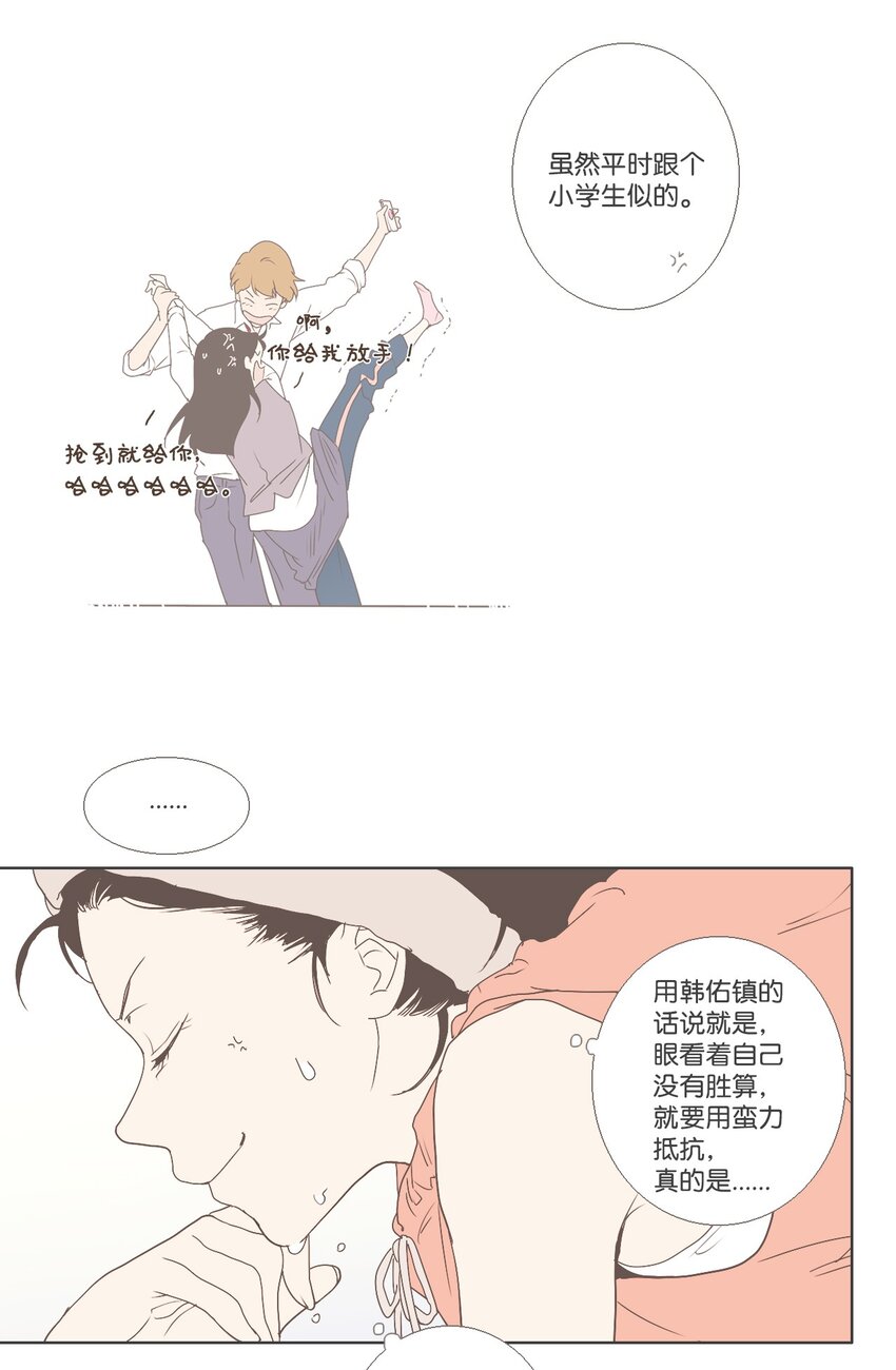 《我们的关系是》07 不一样的感觉 第15页