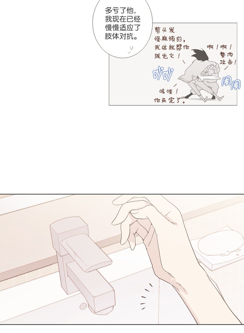 《我们的关系是》07 不一样的感觉 第16页