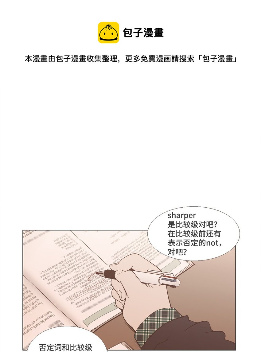 《我们的关系是》07 不一样的感觉 第1页