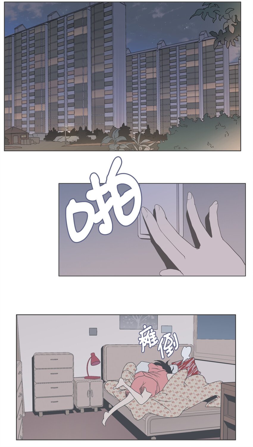 《我们的关系是》07 不一样的感觉 第20页
