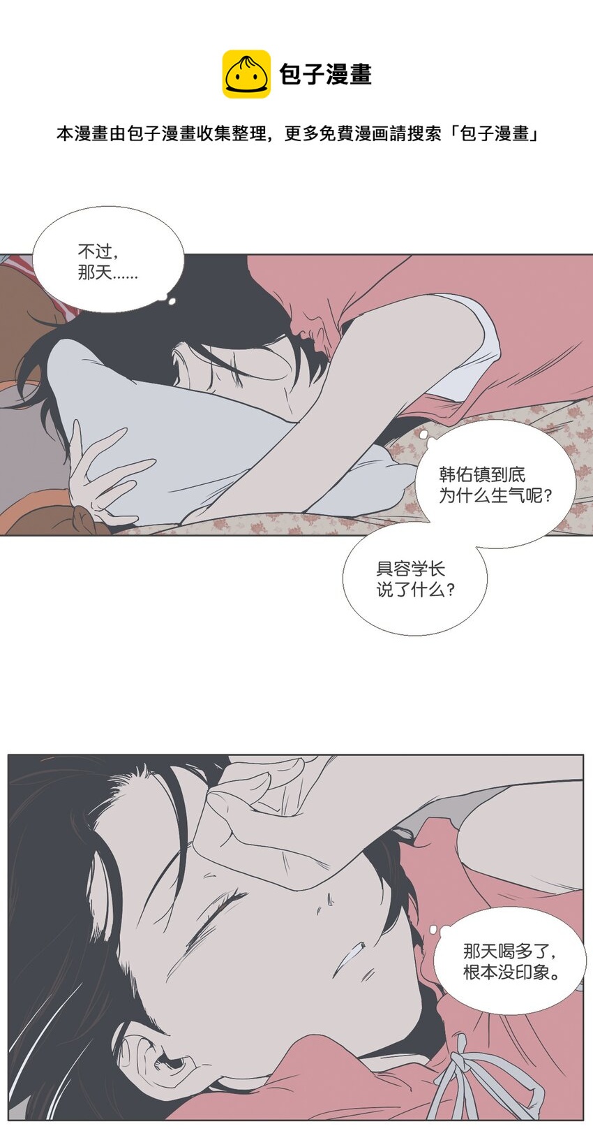《我们的关系是》07 不一样的感觉 第21页