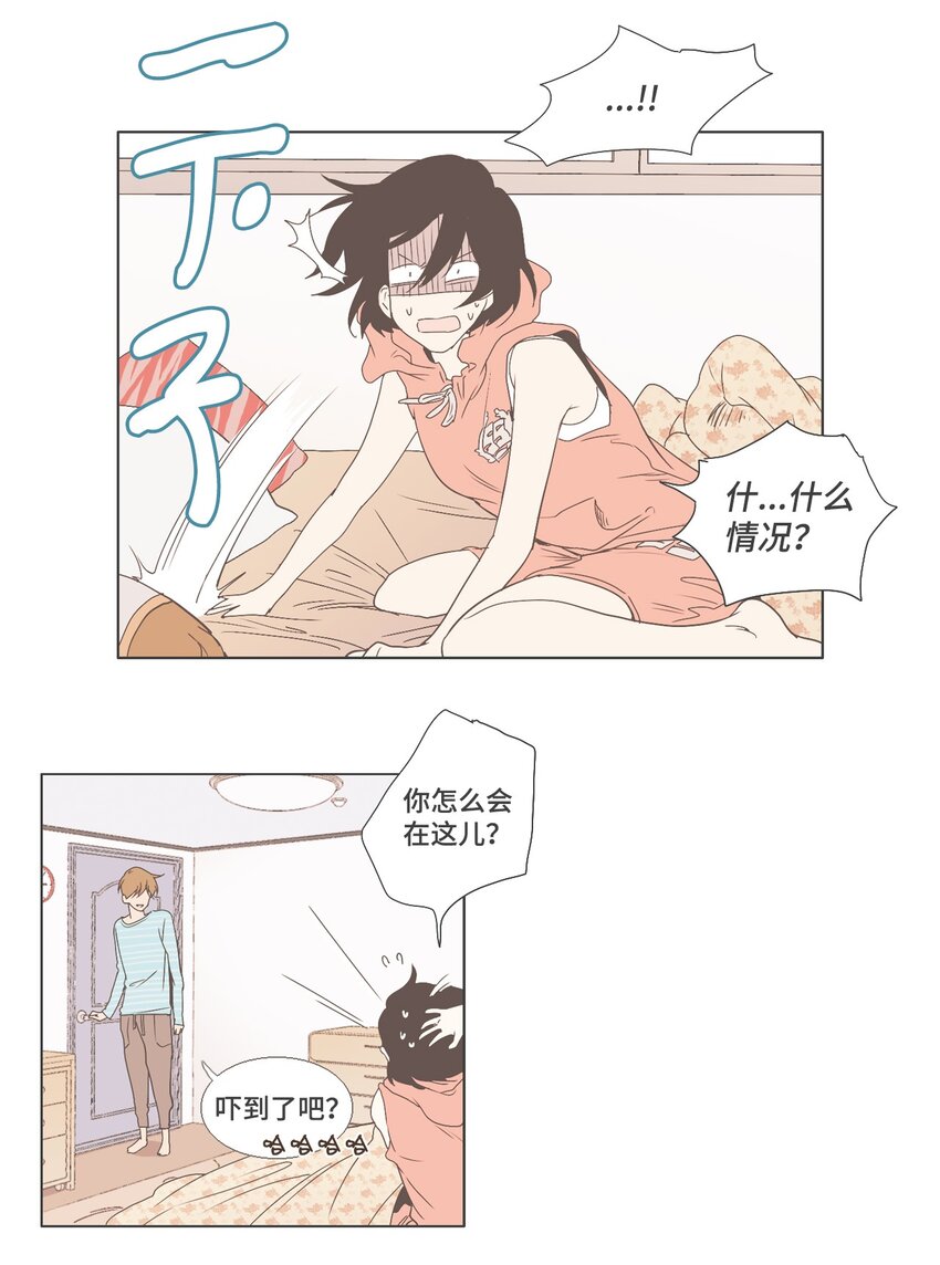《我们的关系是》07 不一样的感觉 第27页
