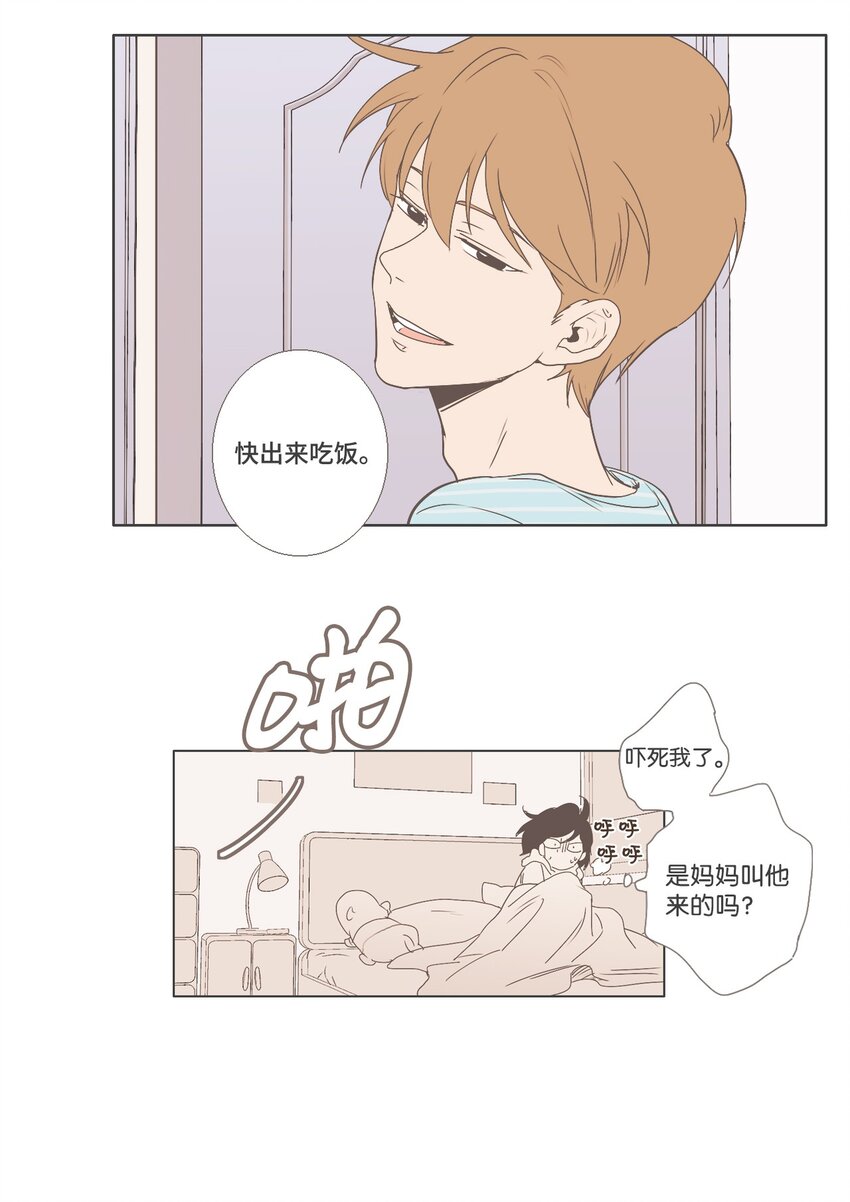 《我们的关系是》07 不一样的感觉 第28页