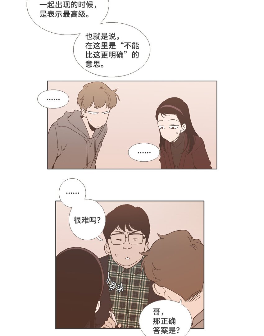 《我们的关系是》07 不一样的感觉 第2页