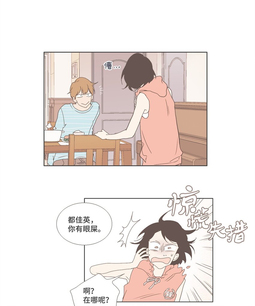 《我们的关系是》07 不一样的感觉 第30页