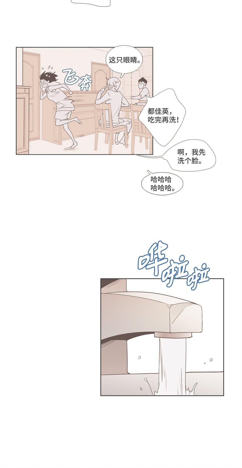 《我们的关系是》07 不一样的感觉 第31页