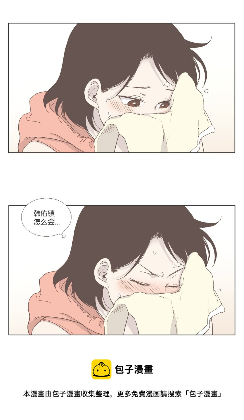 《我们的关系是》07 不一样的感觉 第33页