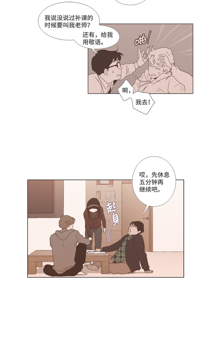 《我们的关系是》07 不一样的感觉 第3页