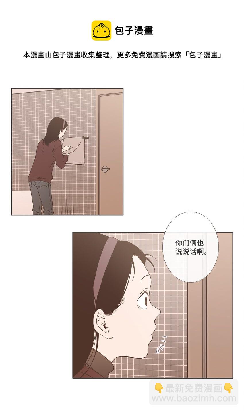 《我们的关系是》07 不一样的感觉 第5页