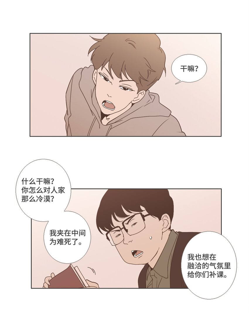 《我们的关系是》07 不一样的感觉 第6页