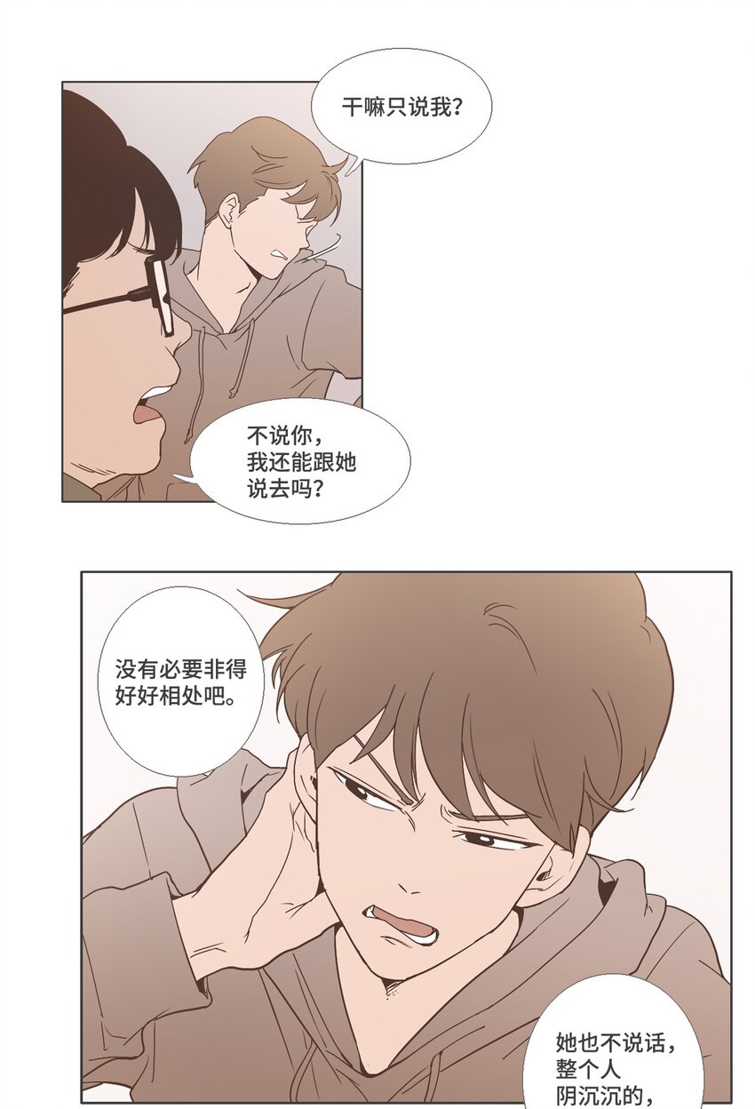 《我们的关系是》07 不一样的感觉 第7页