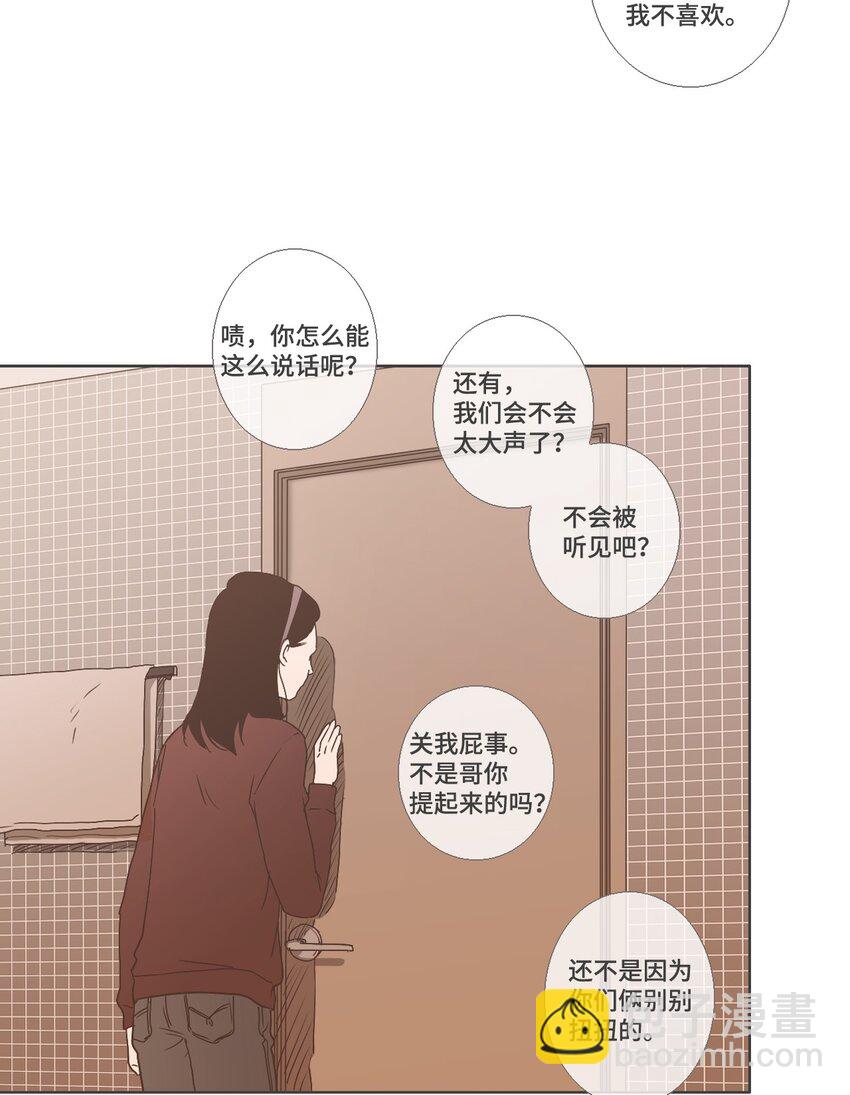 《我们的关系是》07 不一样的感觉 第8页
