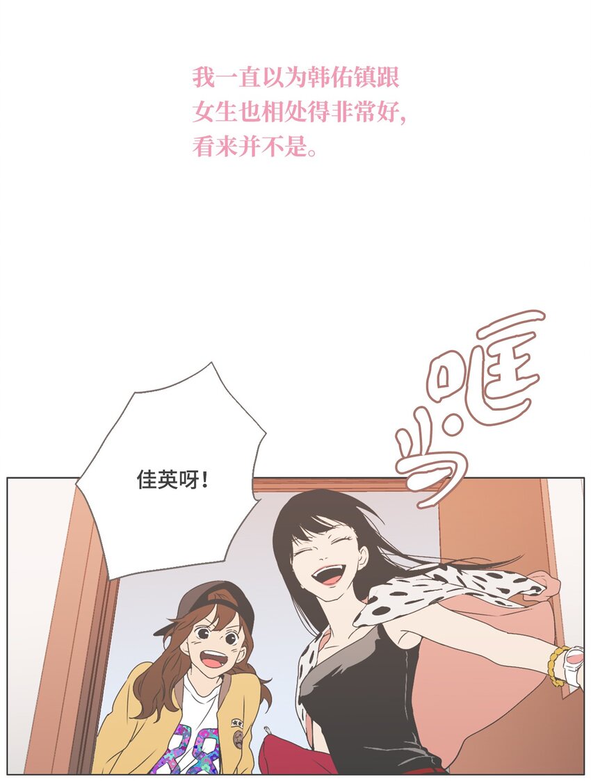 《我们的关系是》04 与现在不同 第10页