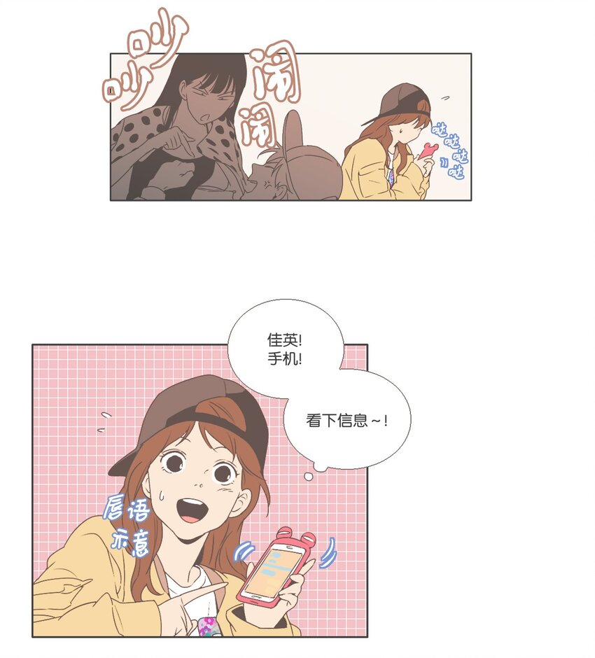 《我们的关系是》04 与现在不同 第12页