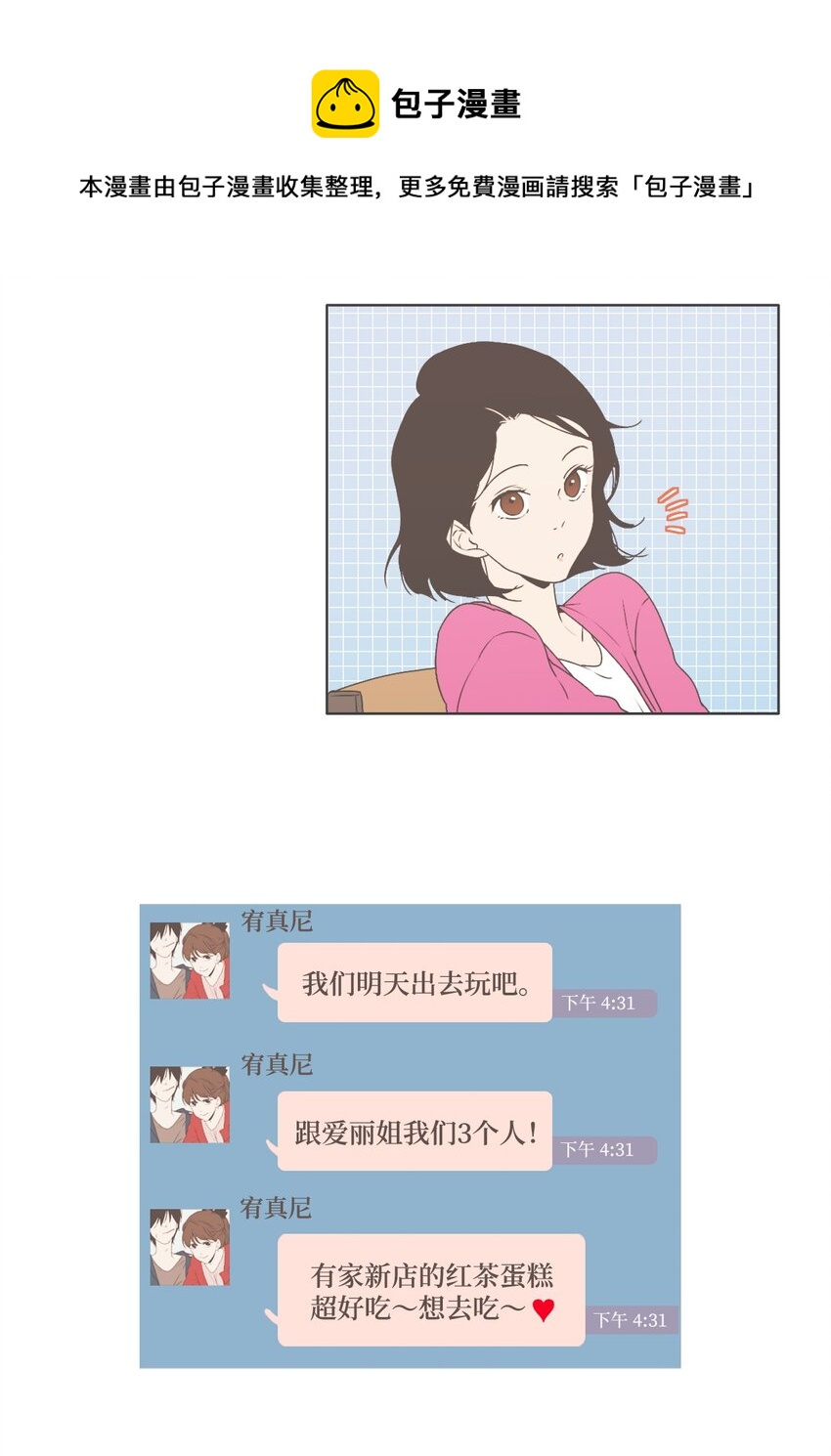 《我们的关系是》04 与现在不同 第13页
