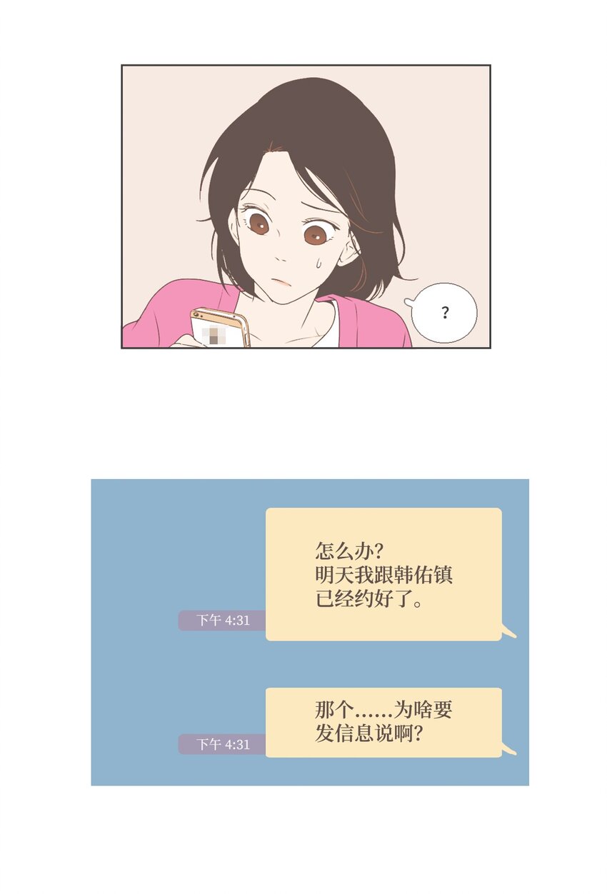 《我们的关系是》04 与现在不同 第14页