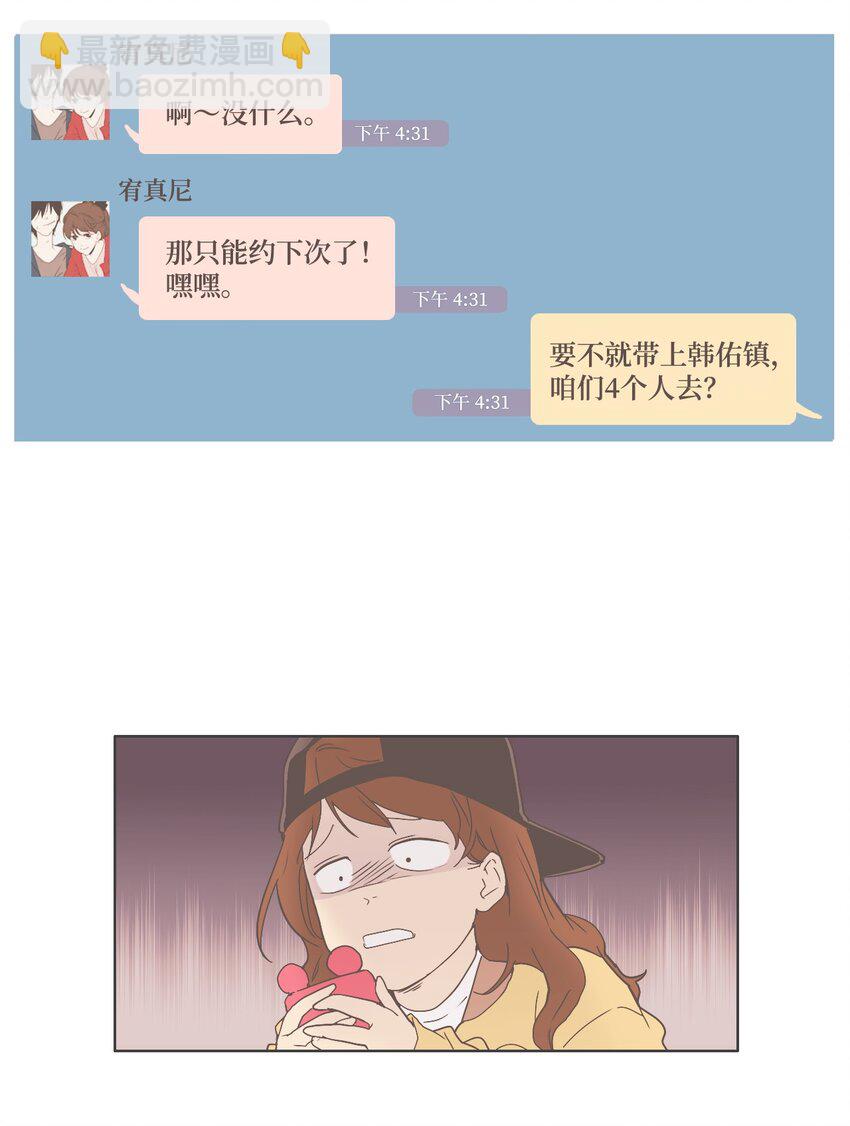 《我们的关系是》04 与现在不同 第16页