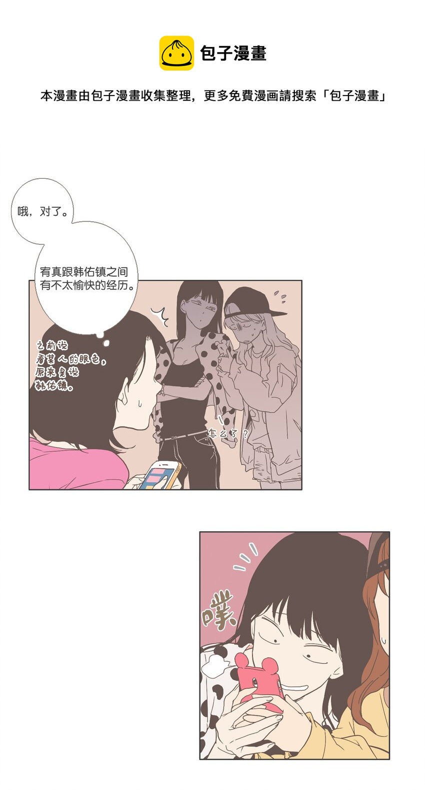 《我们的关系是》04 与现在不同 第17页