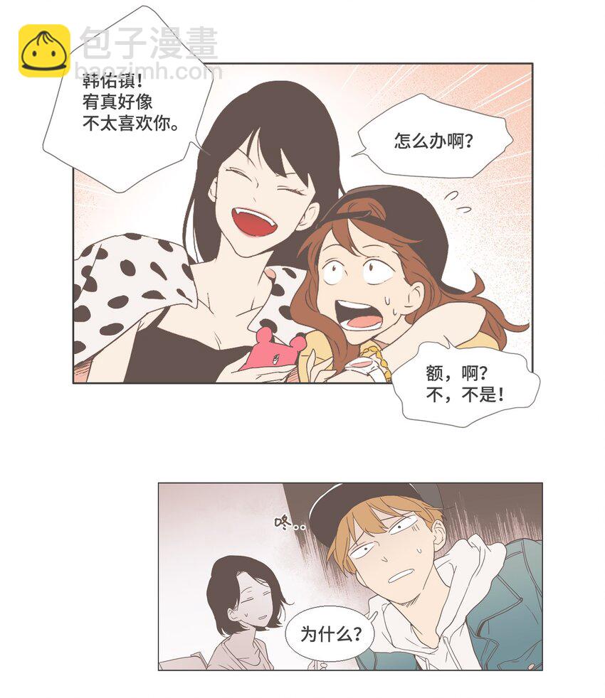 《我们的关系是》04 与现在不同 第18页