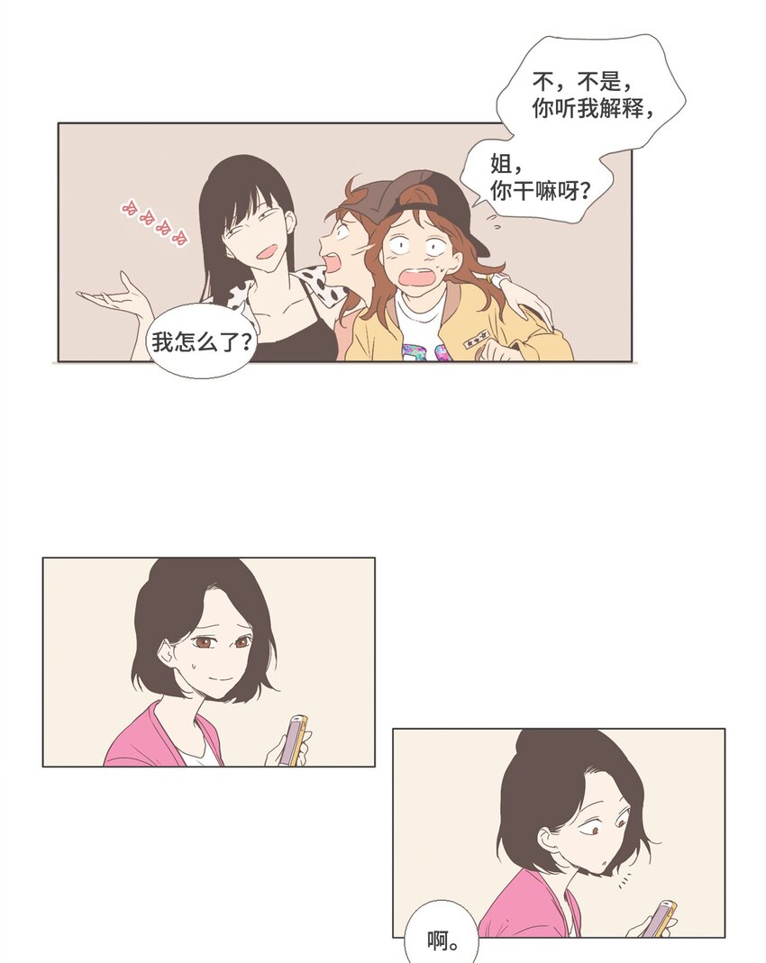 《我们的关系是》04 与现在不同 第19页