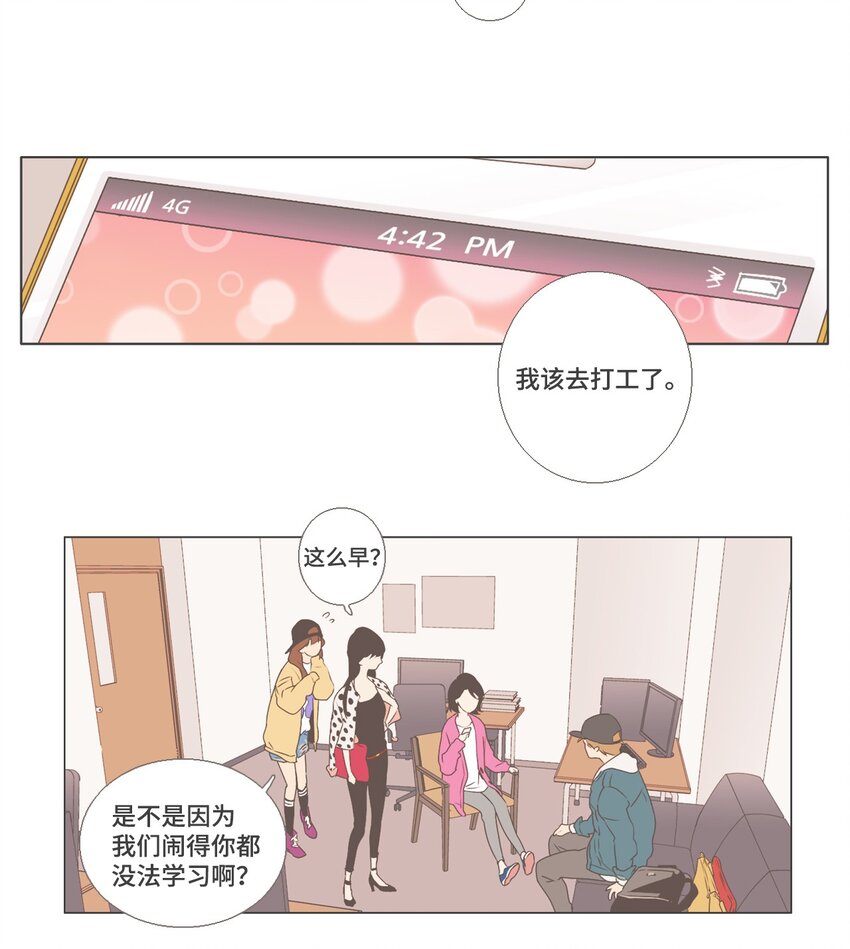 《我们的关系是》04 与现在不同 第20页