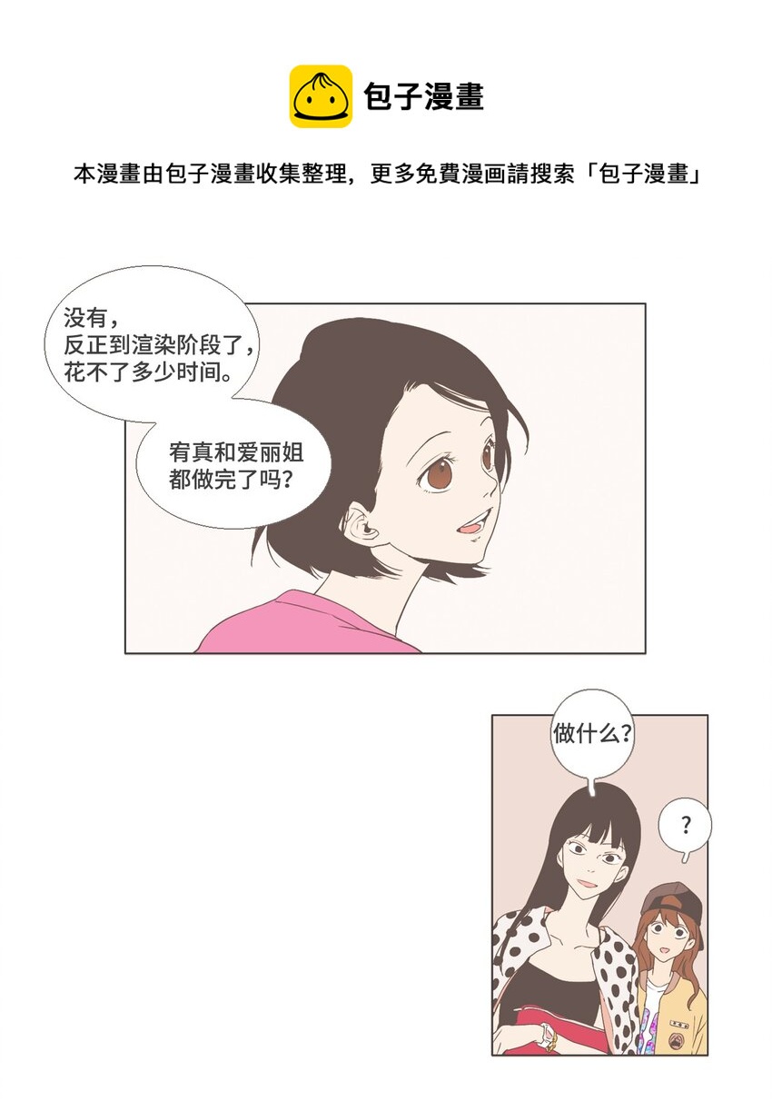 《我们的关系是》04 与现在不同 第21页