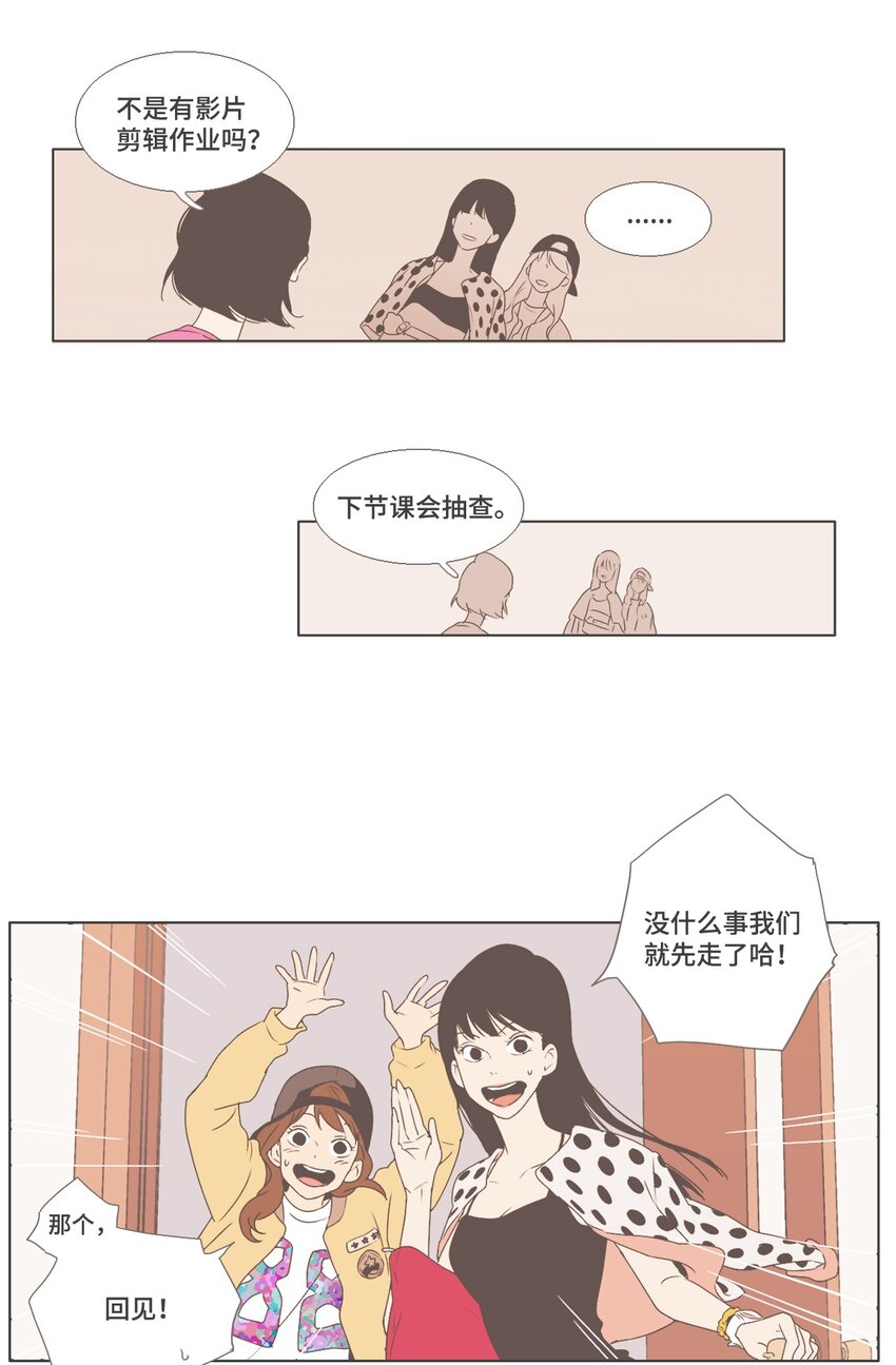 《我们的关系是》04 与现在不同 第22页