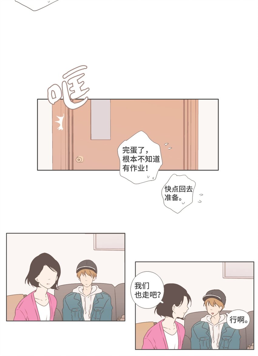 《我们的关系是》04 与现在不同 第23页