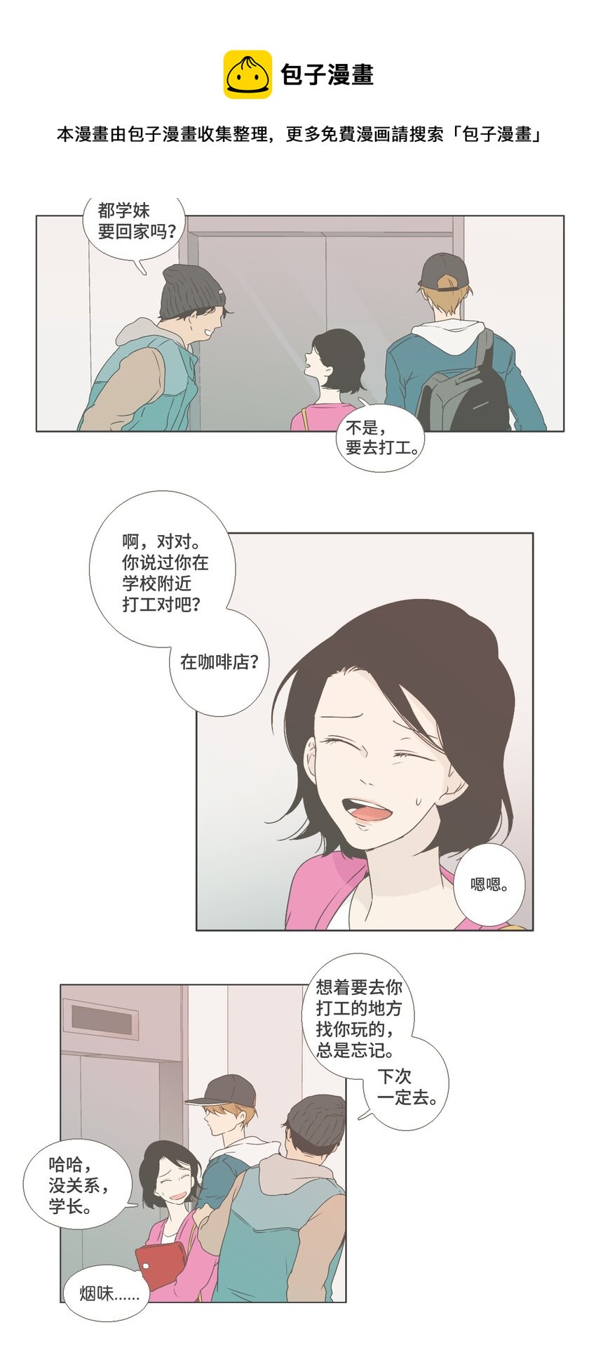 《我们的关系是》04 与现在不同 第29页