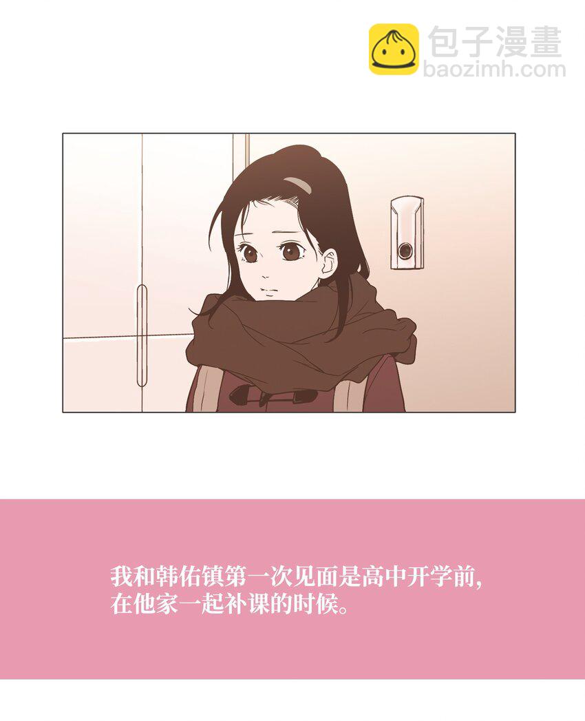 《我们的关系是》04 与现在不同 第2页