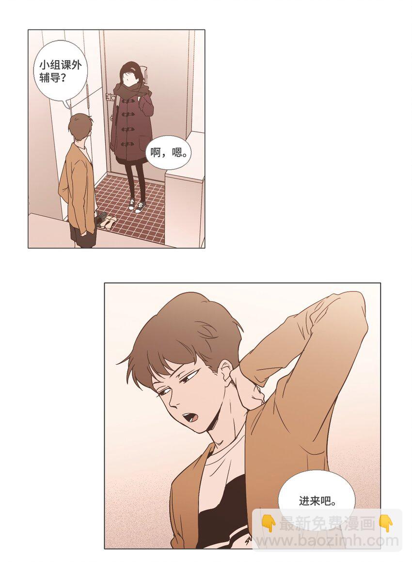 《我们的关系是》04 与现在不同 第3页