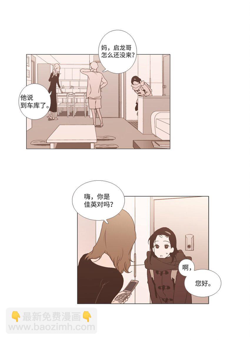 《我们的关系是》04 与现在不同 第4页