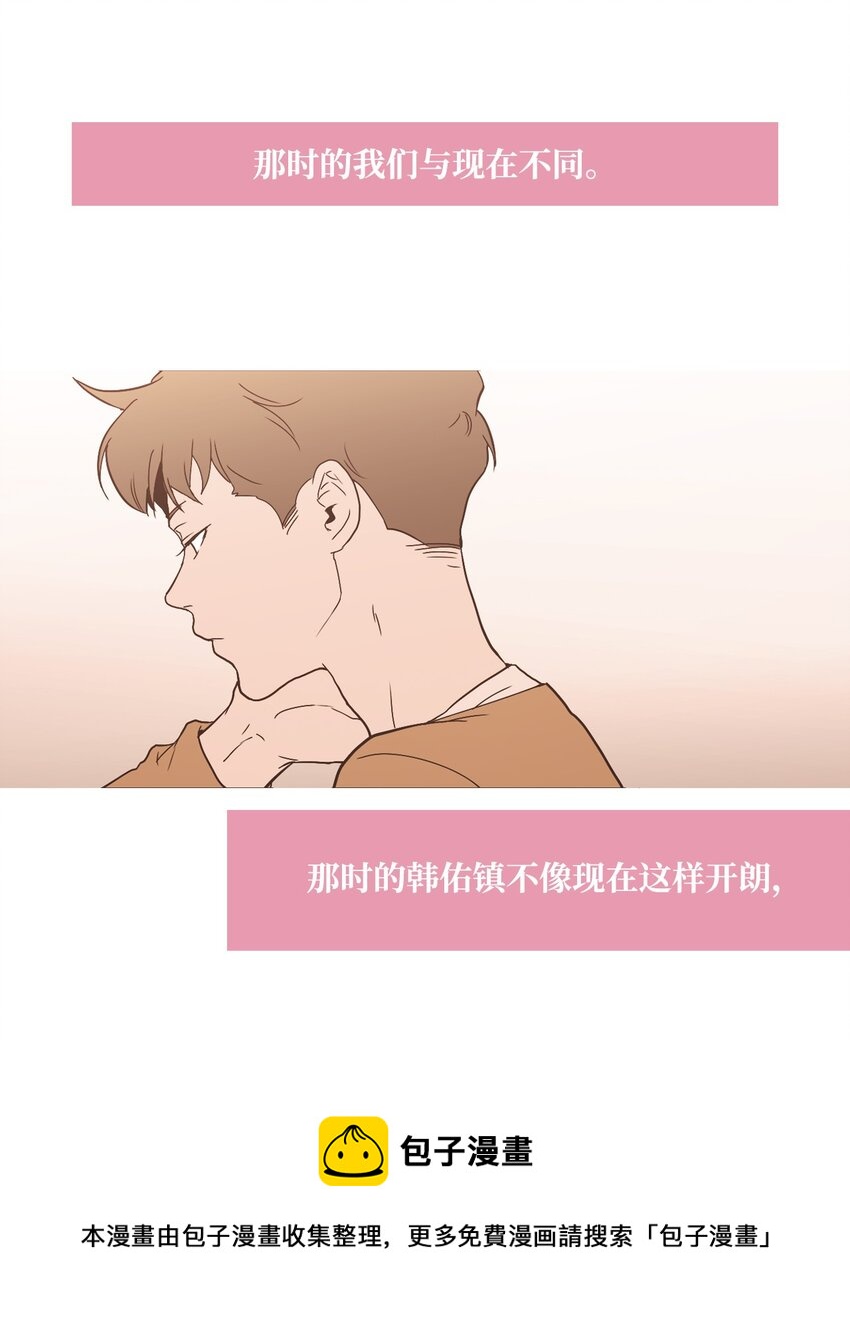 《我们的关系是》04 与现在不同 第5页