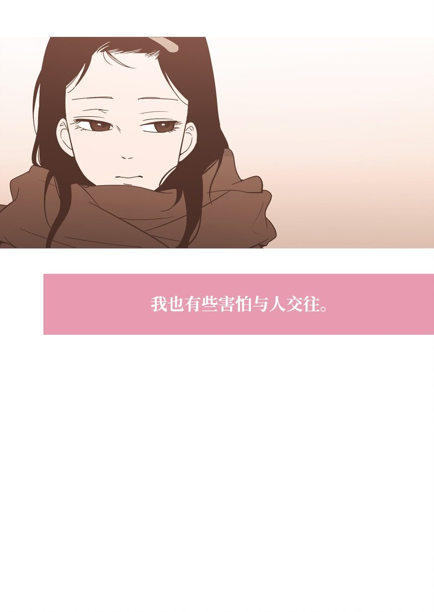 《我们的关系是》04 与现在不同 第6页