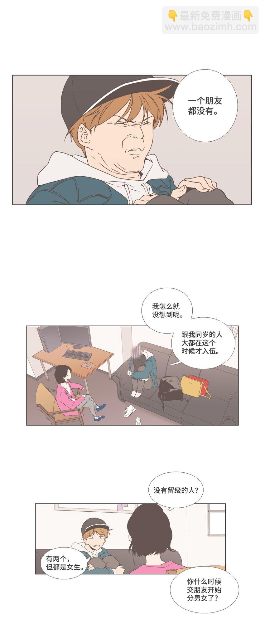 《我们的关系是》04 与现在不同 第8页