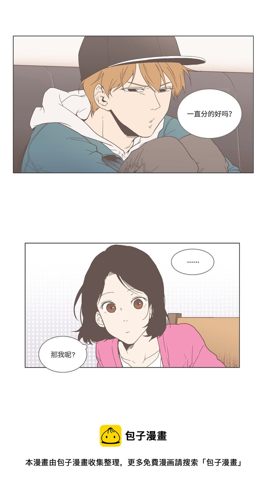 《我们的关系是》04 与现在不同 第9页