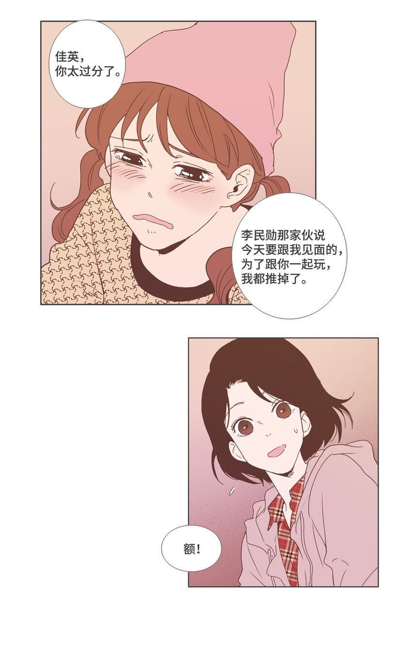 《我们的关系是》06 与现在不同3 第10页