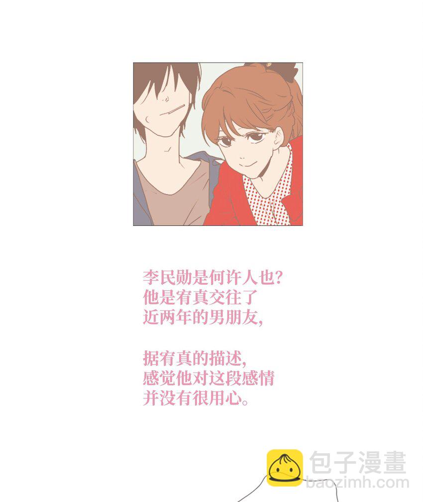 《我们的关系是》06 与现在不同3 第11页