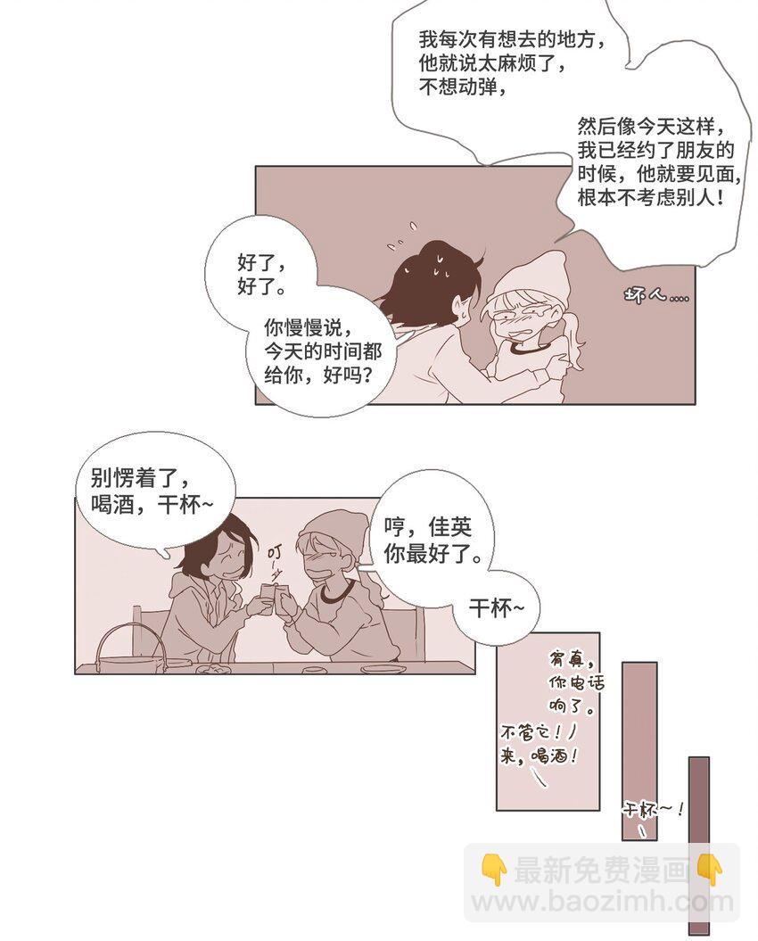 《我们的关系是》06 与现在不同3 第12页
