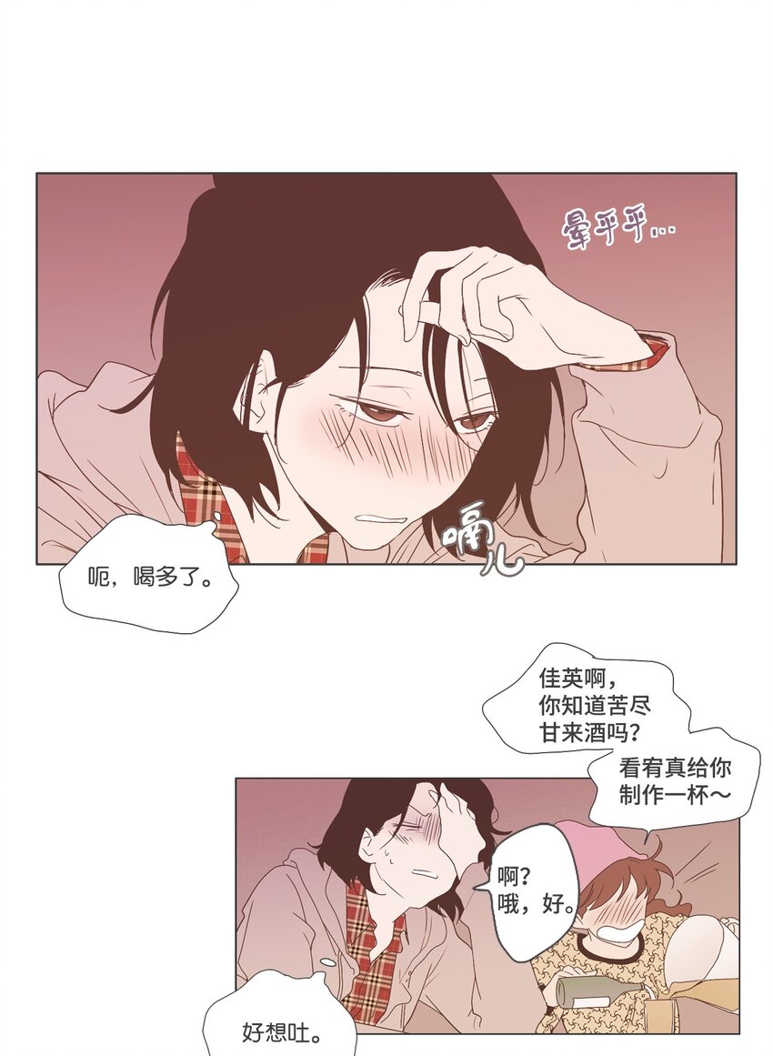 《我们的关系是》06 与现在不同3 第14页