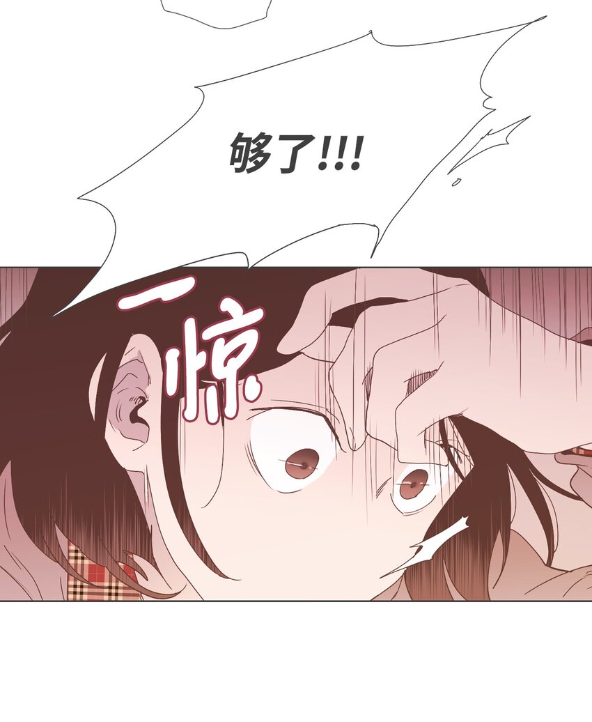 《我们的关系是》06 与现在不同3 第15页