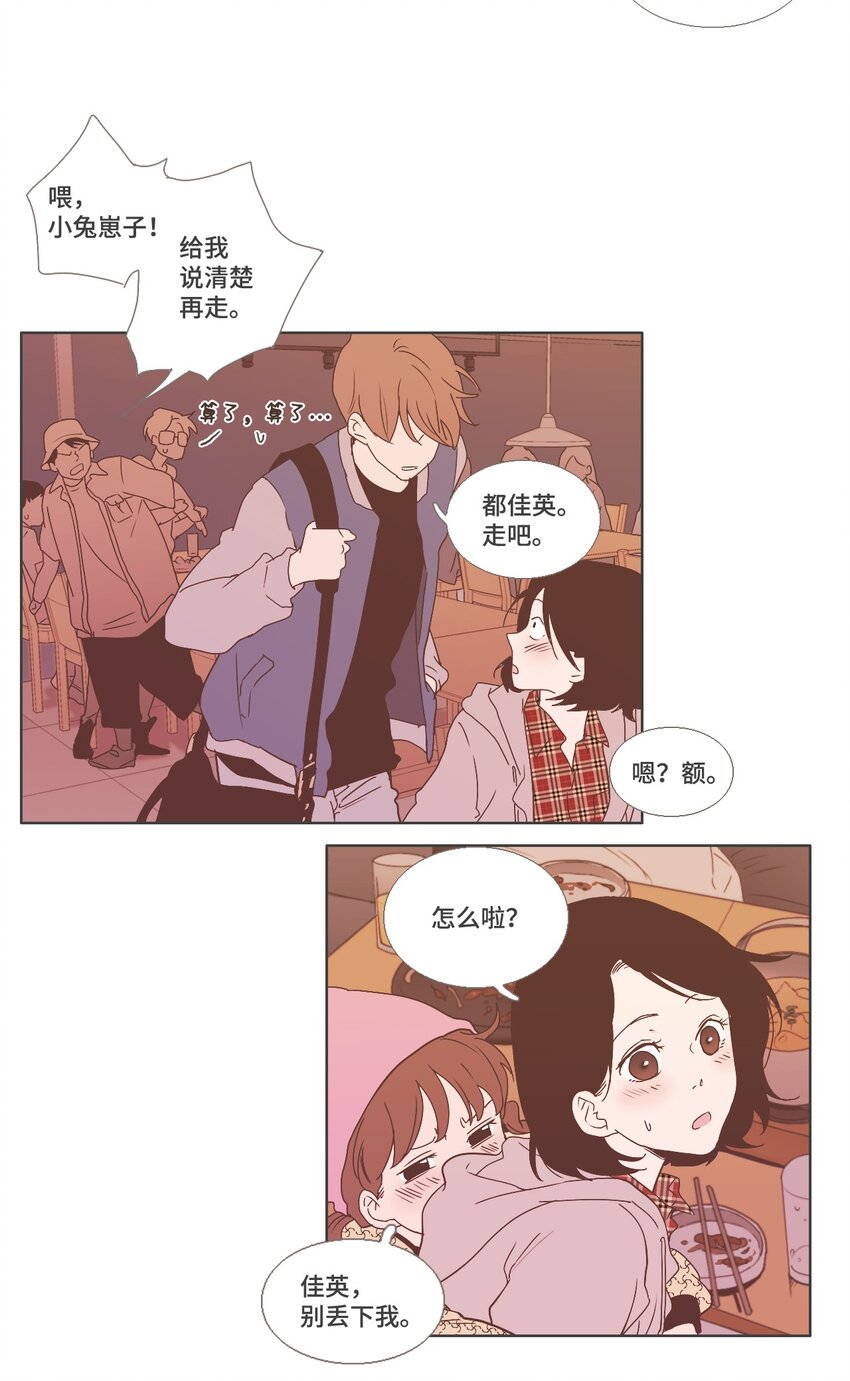 《我们的关系是》06 与现在不同3 第18页