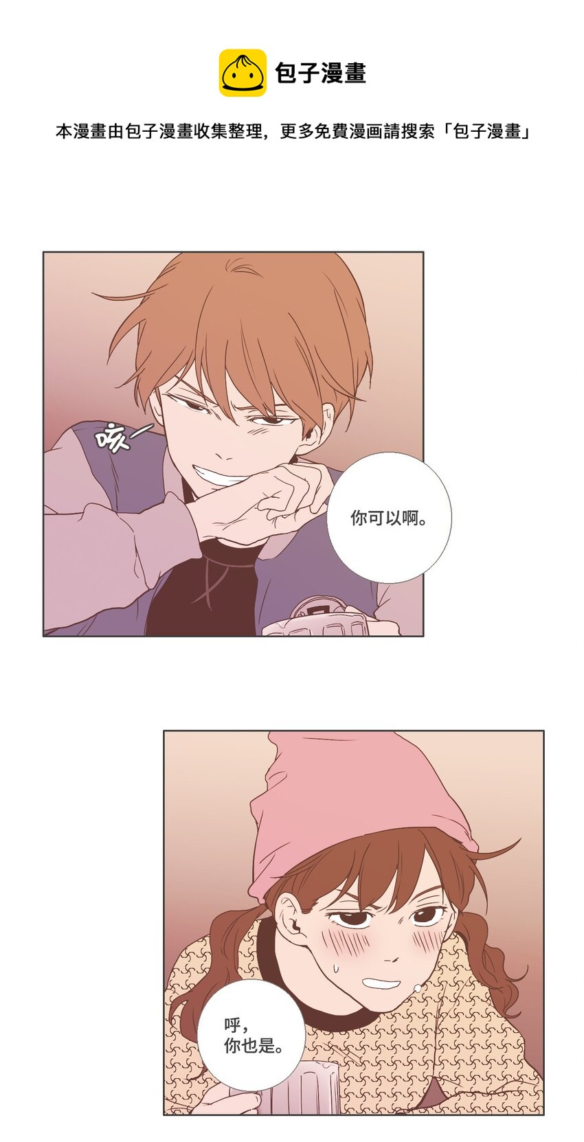 《我们的关系是》06 与现在不同3 第1页