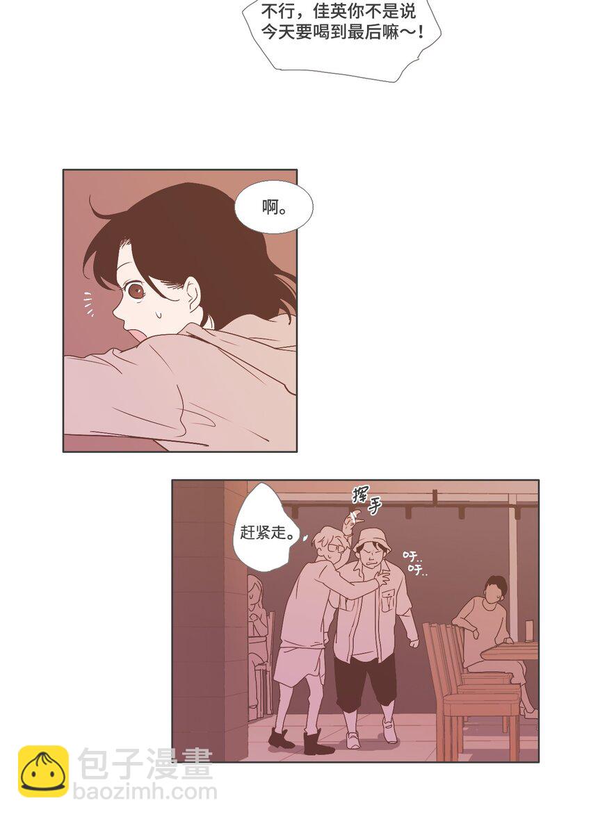 《我们的关系是》06 与现在不同3 第20页
