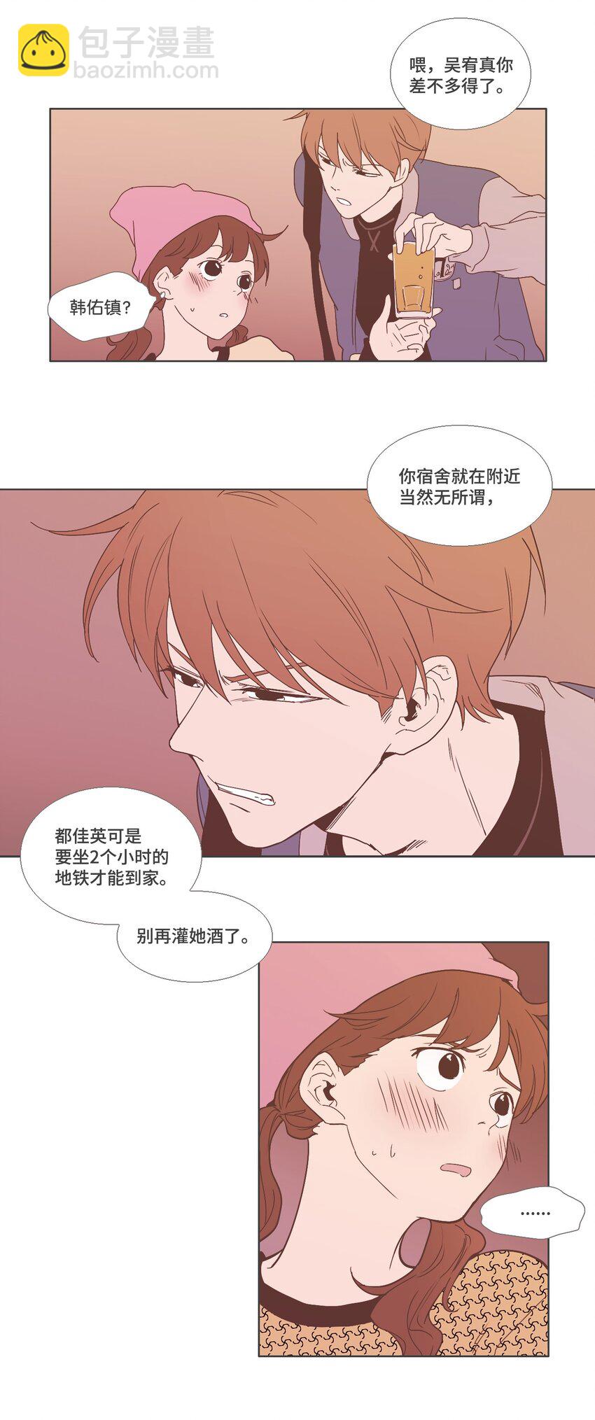 《我们的关系是》06 与现在不同3 第23页