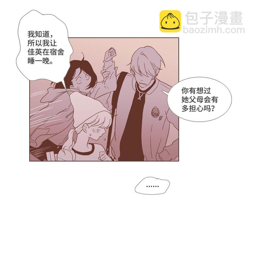 《我们的关系是》06 与现在不同3 第24页